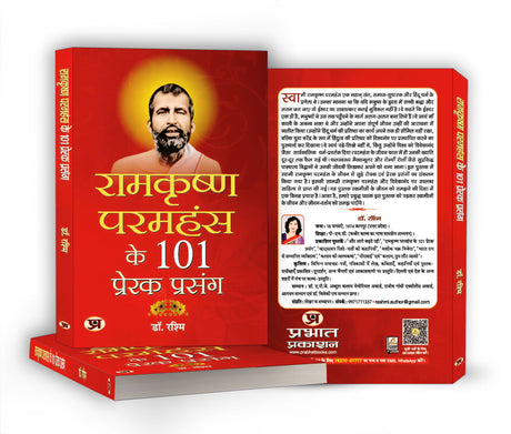 Ramkrishna Paramhansa ke 101 Prerak Prasang [Hindi] - Retail Maharaj