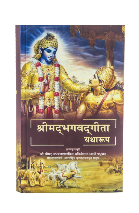 Bhagavad Gita As It Is (NEPALI) - Retail Maharaj