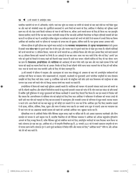 21vi Shatabdi Mein Antarrashtriya Sambandh, 8e for UPSC 2026 | 21वीं शताब्दी में अंतरराष्ट्रीय सम्बन्ध | GS Paper 3 Mains | antarashti sambandh | International Relations (Hindi) | IR for UPSC - Retail Maharaj