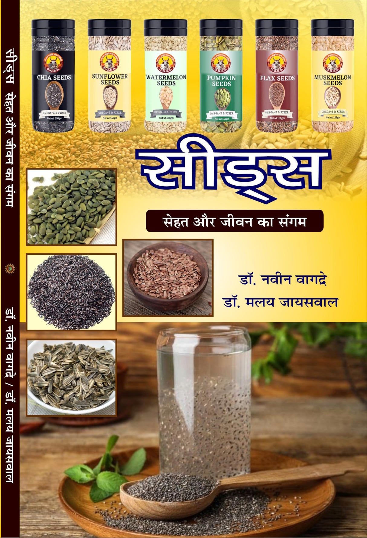 Seeds: Sehat aur Jeevan ka Sangam (सीड्स - सेहत और जीवन का संगम)