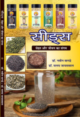 Seeds: Sehat aur Jeevan ka Sangam (सीड्स - सेहत और जीवन का संगम)