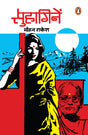 Suhaginen/सुहागिनें - Retail Maharaj
