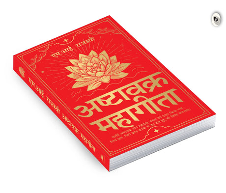 Ashtavakra Mahagita (Hindi) - Retail Maharaj
