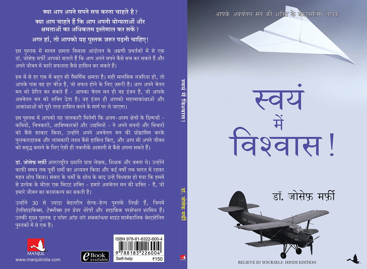 Swayam Mein Vishwas - Retail Maharaj