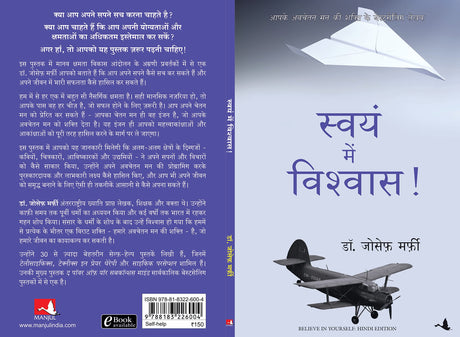 Swayam Mein Vishwas - Retail Maharaj