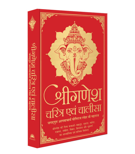 Shri Ganesh Charitra Ewam Chalisa (Deluxe Silk Hardbound) - Retail Maharaj