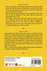 Phalit Jyotish Mein Baarikiyan Aur Virodhabhaas - Retail Maharaj