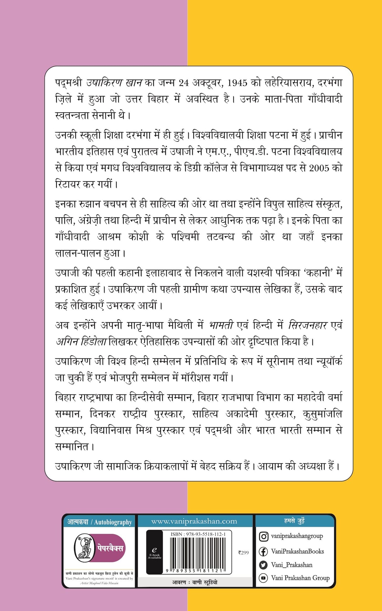 Dinank Ke Bina - Paperback [Paperback] Ushakiran Khan - Retail Maharaj