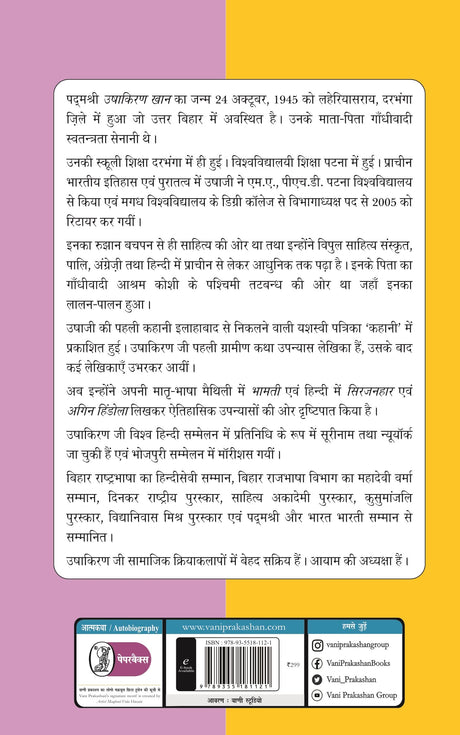 Dinank Ke Bina - Paperback [Paperback] Ushakiran Khan - Retail Maharaj