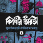 Kishore Bharati Suborno Jayanti Comics Samagra (Vol.4) | Rare Bengali Comics Collection | Bangla Graphic Novels