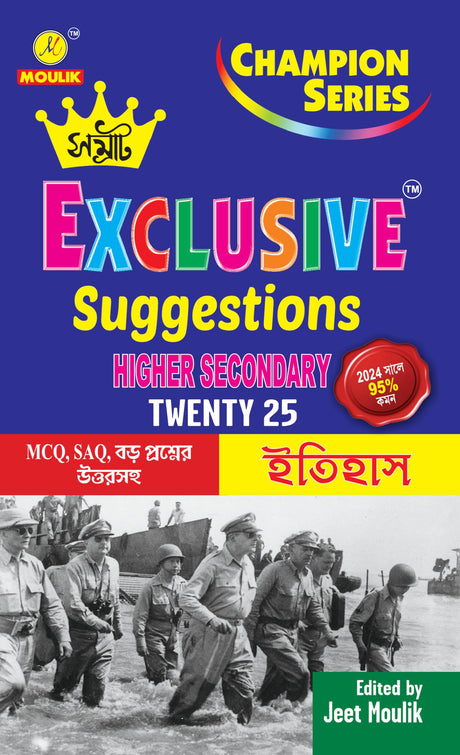 Samrat Exclusive Suggestion 2025 Higher Secondary (HS)- - History - Retail Maharaj