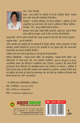 Shabdo ke Beej (शब्दों के बीज )