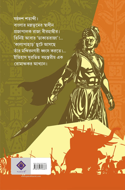 DAKAT RAJA | Indian Historical Fiction | Bengali Novel