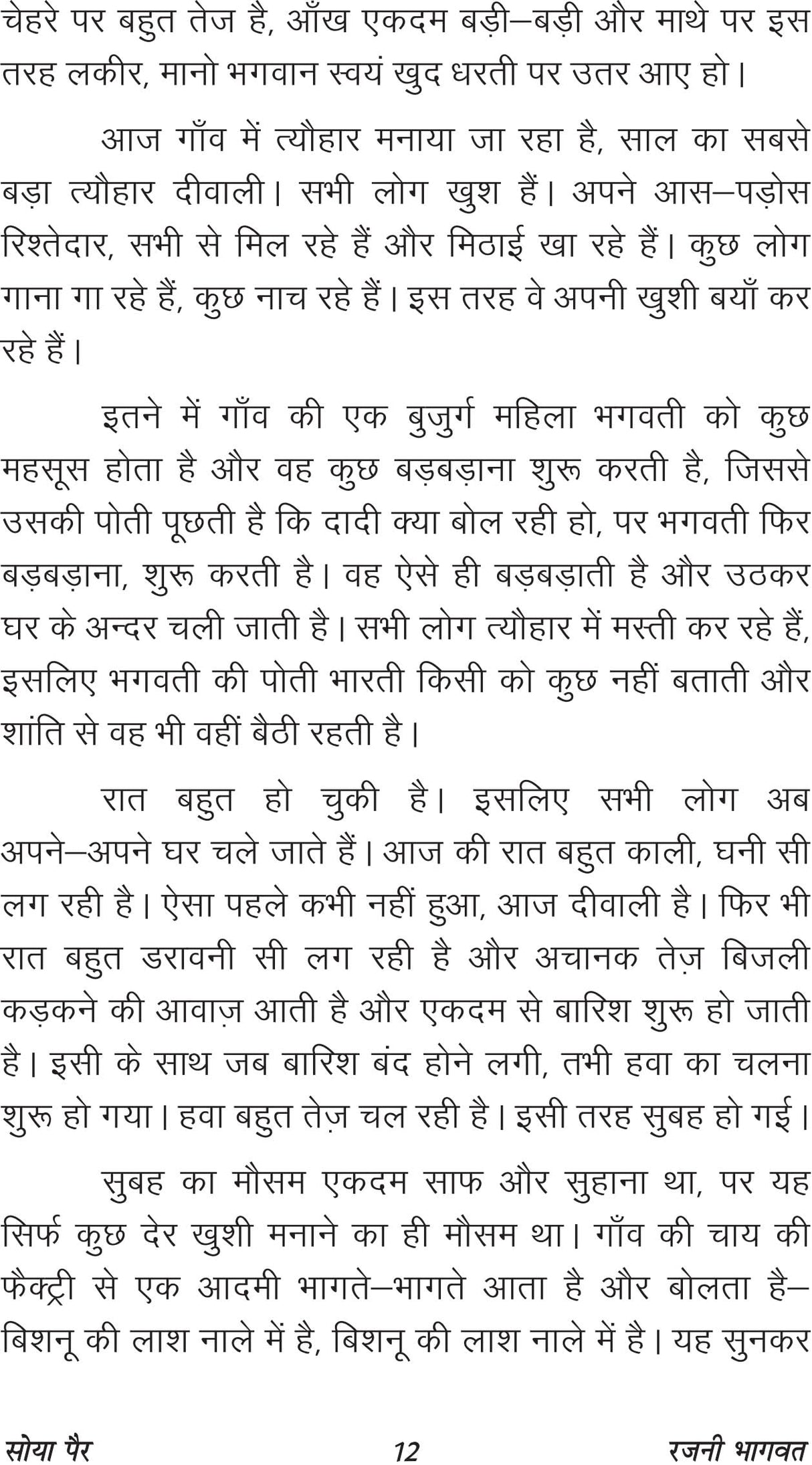 SOYA PAIR (सोया पैर)