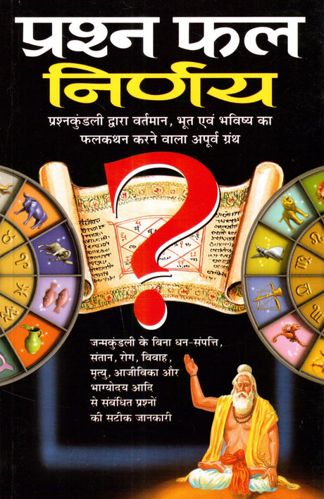 Prashan Phal Nirnaya [Hindi] By Krishnkant Bhardwaj - Retail Maharaj