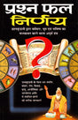 Prashan Phal Nirnaya [Hindi] By Krishnkant Bhardwaj - Retail Maharaj
