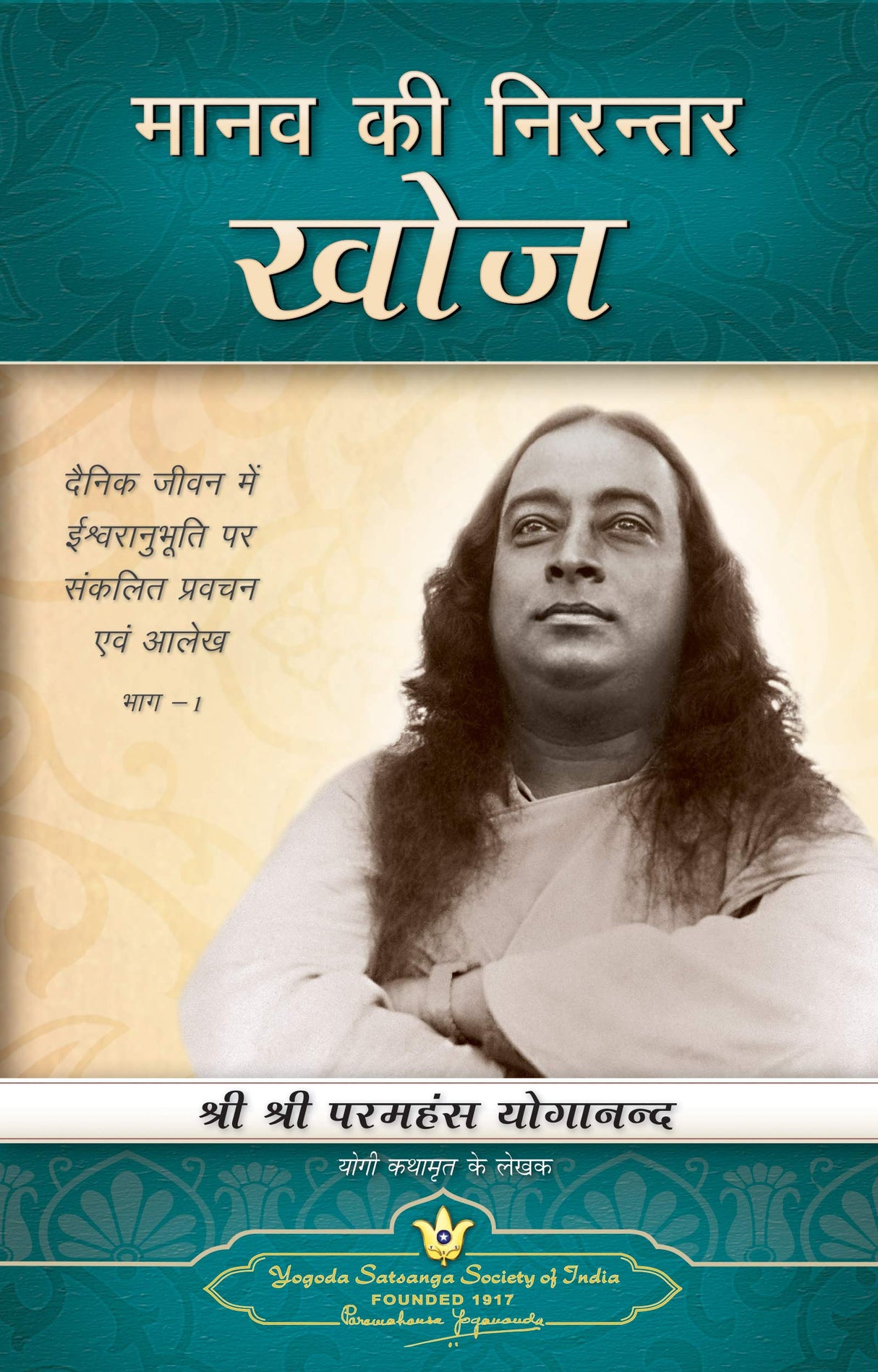 Manav ki Nirantar Khoj [Hindi] - Retail Maharaj