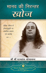 Manav ki Nirantar Khoj [Hindi] - Retail Maharaj