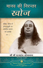 Manav ki Nirantar Khoj [Hindi] - Retail Maharaj
