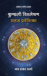 Kundli Vishlehan Sahaj Praveshika [Hindi] By Jai Shankar Sharma - Retail Maharaj