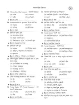SLST Sociology 2025 (Bengali Version) - Retail Maharaj