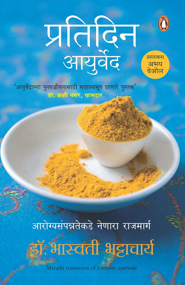 Everyday Ayurveda (Marathi) - Retail Maharaj