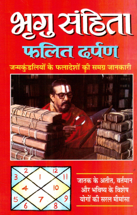 Bhrigu Sanhita - Phalit Darpan [Hindi] By Dhananjay Sanyasi - Retail Maharaj