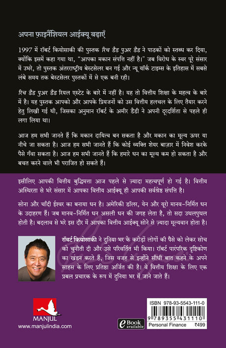 Apna Financial IQ Badhaayen [Hindi] - Retail Maharaj