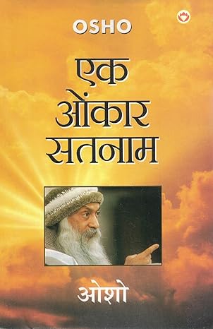 Ek Onkar Satnam