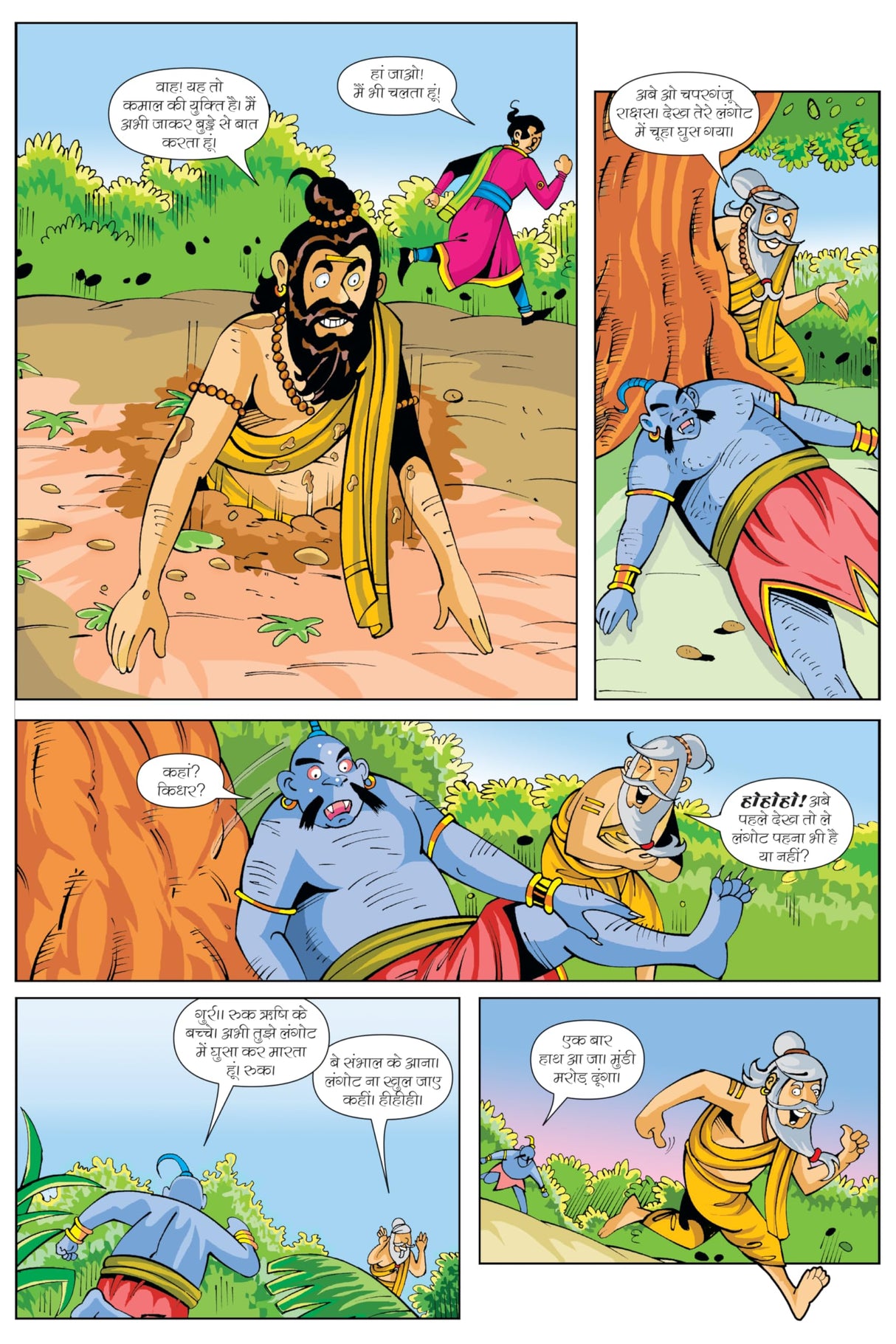 Raj Comics | Bankelal | Bhool Gaya Raja | Graphic Novel | Hindi | Paperback - Retail Maharaj