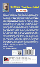 Jyon Manmohak Shail (Anupam Dohe) (Hindi Version)