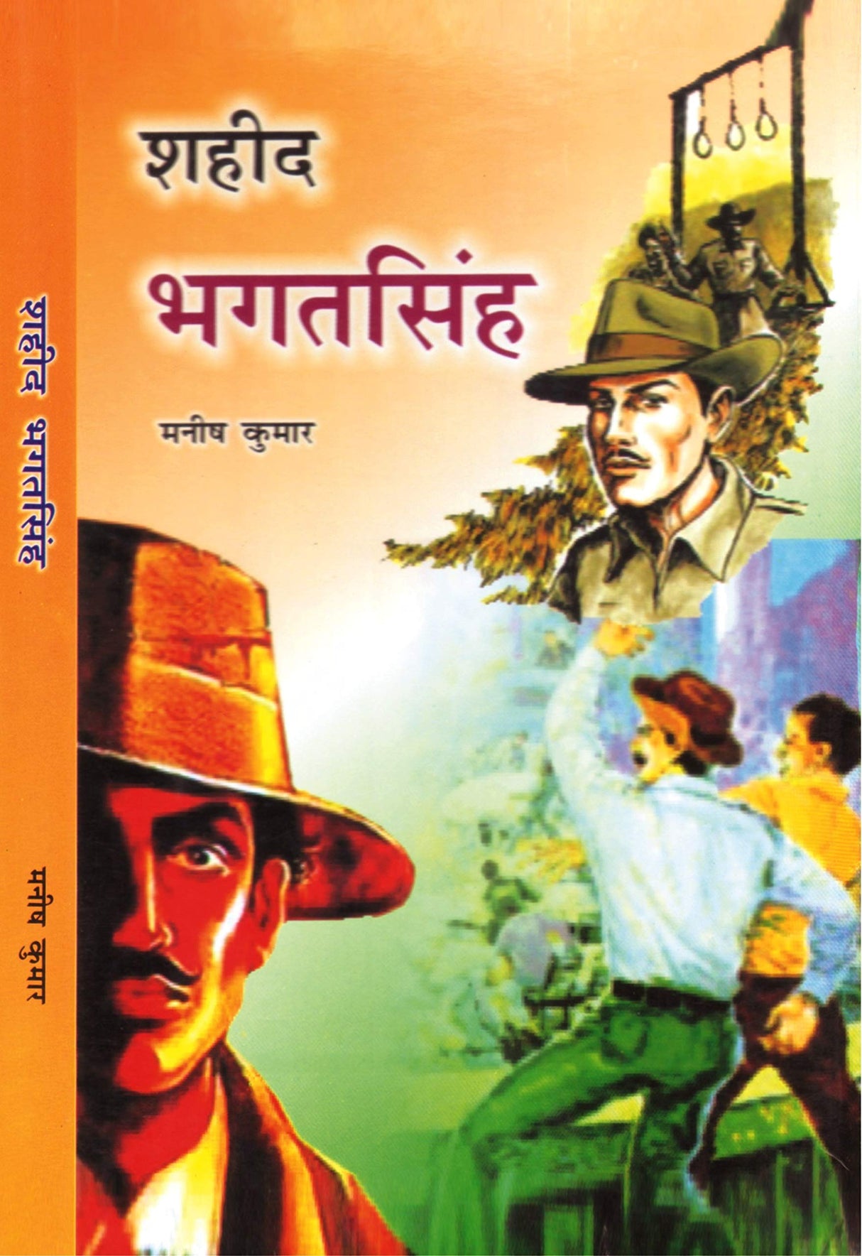 Shaheed Bhagat Singh - Retail Maharaj