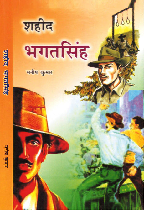 Shaheed Bhagat Singh - Retail Maharaj