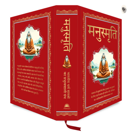 Manusmriti (Deluxe Hardbound Edition)-Hindi - Retail Maharaj