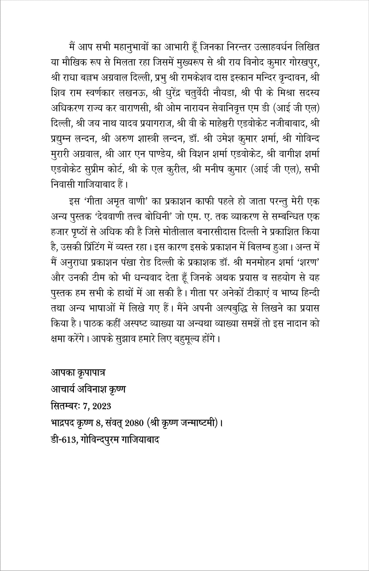 गीता अमृत वाणी (GEETA AMRIT VANI)