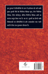 Homoeopathic Materia Medica 524 Dwaon Ka Vistrit Varnan - Sankshipt Repertory awam Aushadhiyon ka parsparik Sambandh Sahit - Retail Maharaj