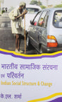 Bhartiya Samajik Sanrachana avam Parivartan (Indian Social Structure & Change) (Hindi) - Retail Maharaj