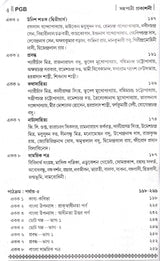 NSOU A Guide BOOK ON- PGBG-1 ( 10 Years Solved) - Retail Maharaj