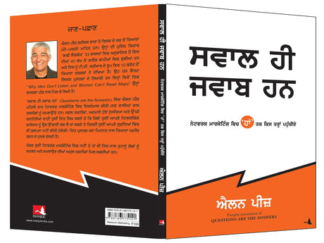 Questions Are the Answers [Punjabi] - Retail Maharaj