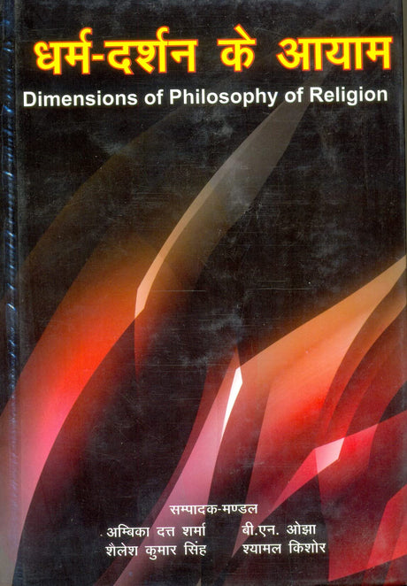 Dharam - Darshan Ke Aayam - Retail Maharaj