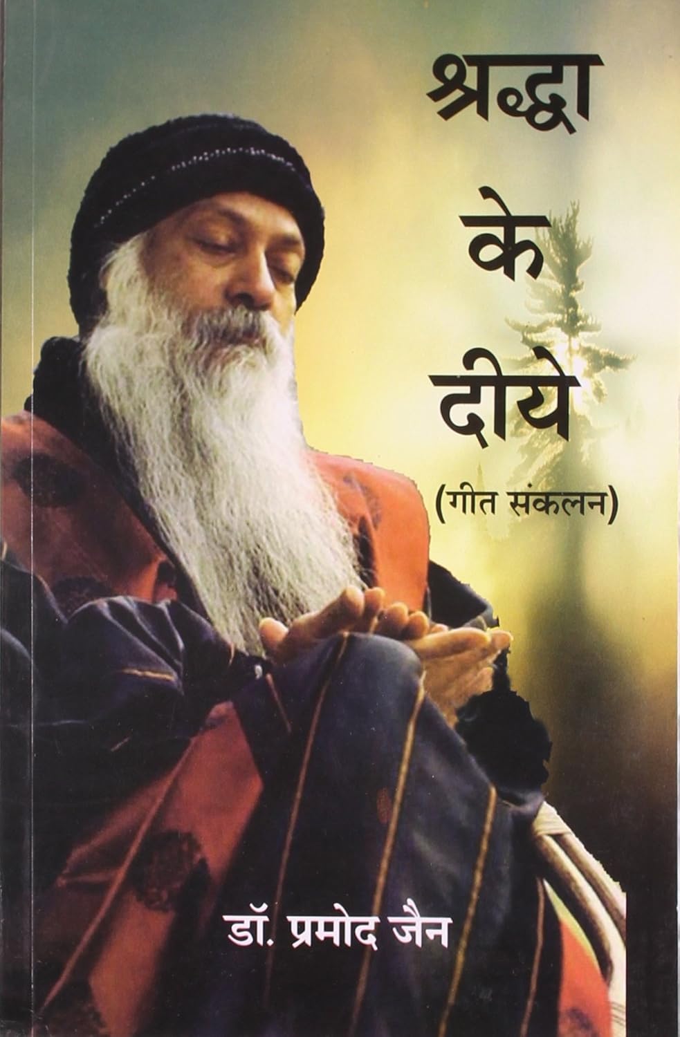 Shraddha ke Diye [Hindi] - Retail Maharaj