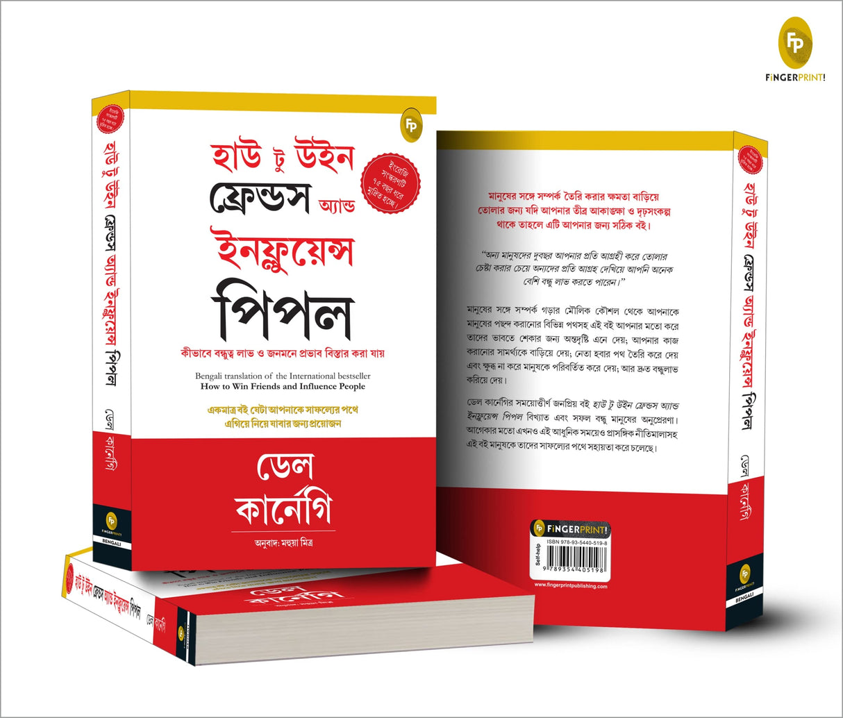How To Win Friends & Influence People (Bengali) - Retail Maharaj