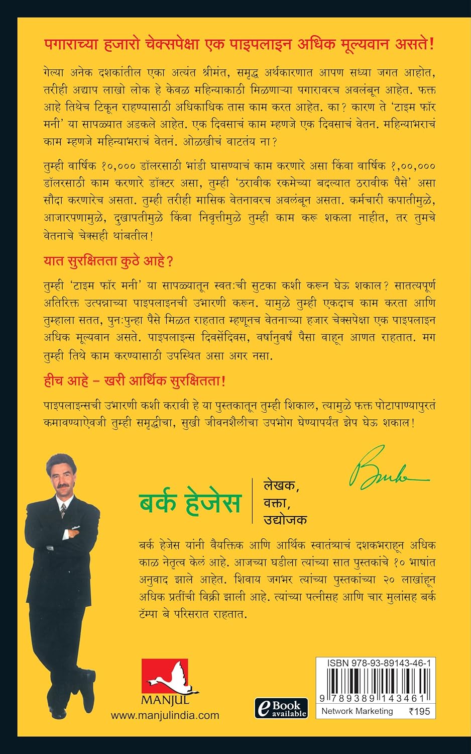 The Parable of Pipeline [Marathi] - Retail Maharaj