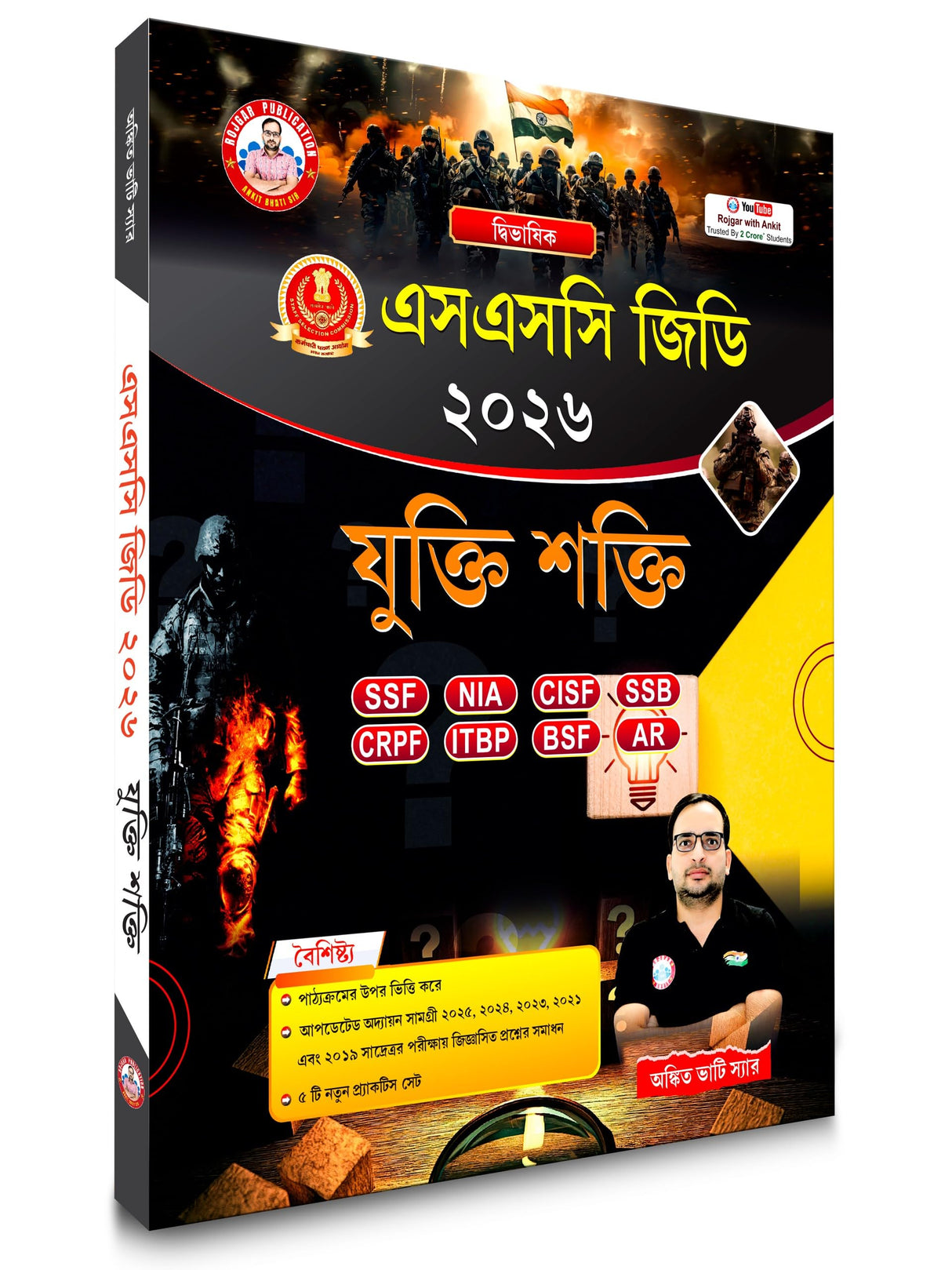 SSC GD 2026 Exam Guide Book Set, Bengali Medium,( Hindi, Yellow Gk, Reasoning ,Maths)By Ankit Bhati Sir Rwa For SSF NIA CISF SSB CRPF ITBP BSF AR Preparation