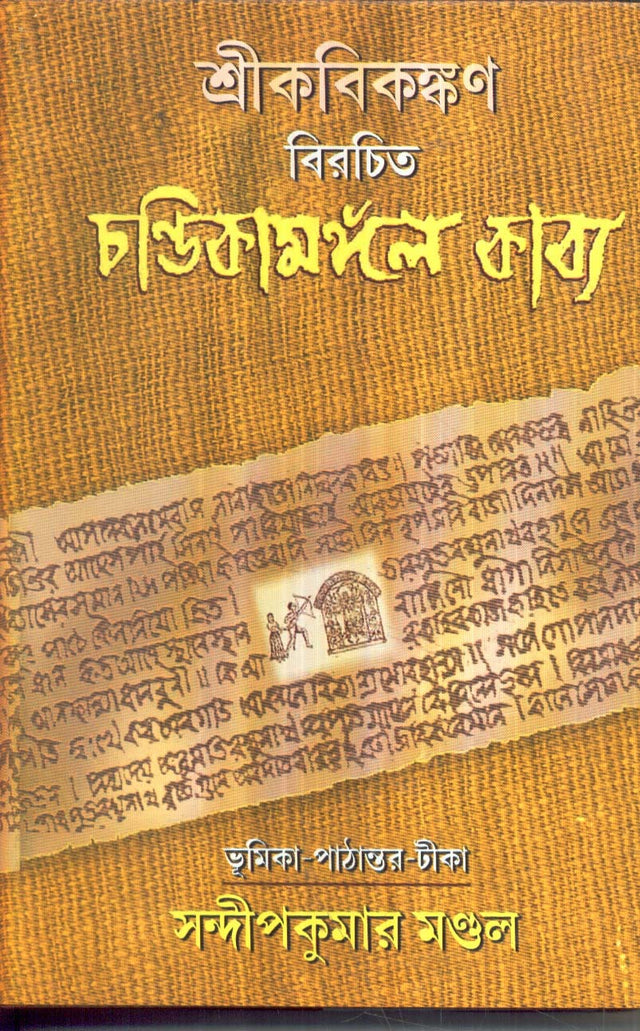 CHANDIKAMANGAL KABYA - Retail Maharaj