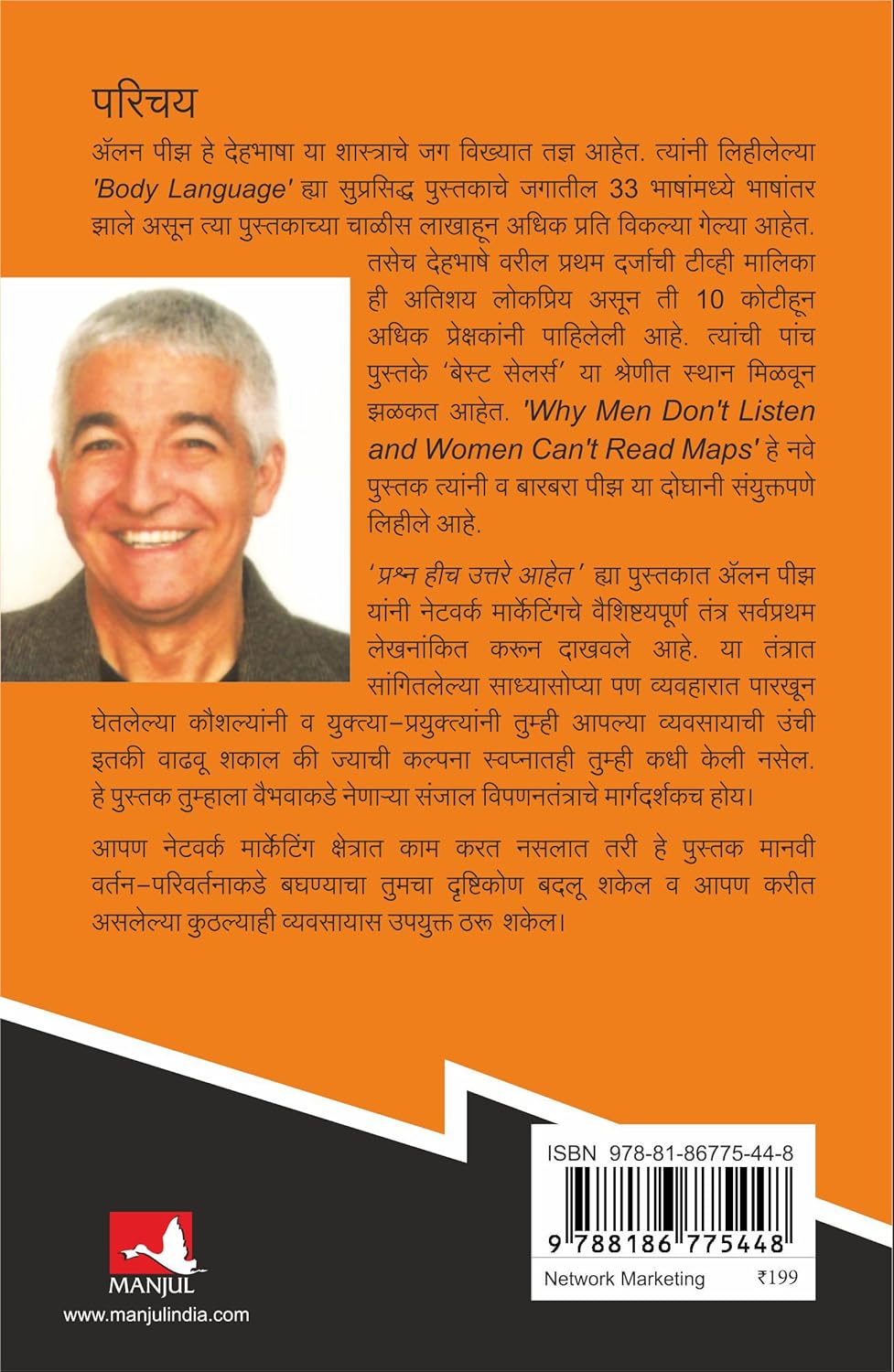 Questions Are the Answers [Marathi] - Retail Maharaj
