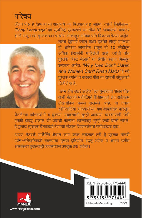 Questions Are the Answers [Marathi] - Retail Maharaj