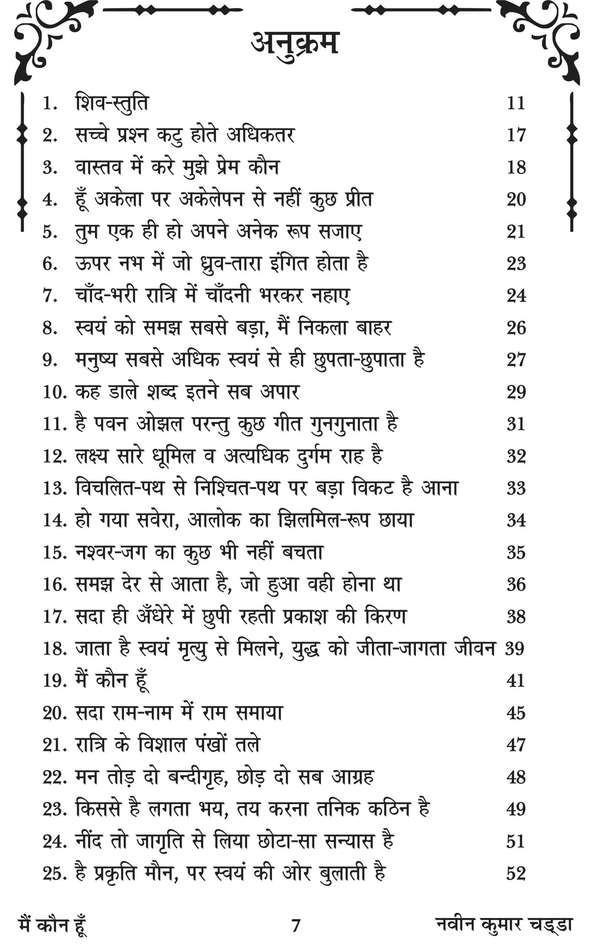 MAI KAUN HUN मै कौन हूँ ?