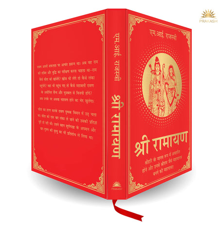 Shri Ramayana (Hindi) - Retail Maharaj