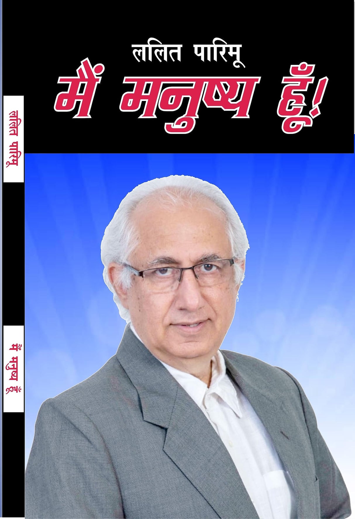 MAI MANUSHYA HUN (second edition)